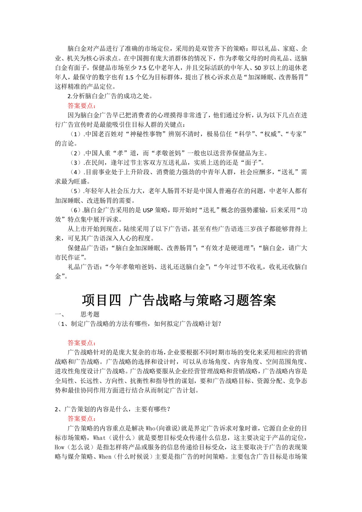 广告基础与实训