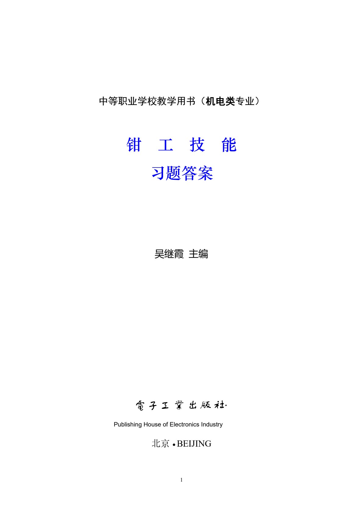 钳工技能