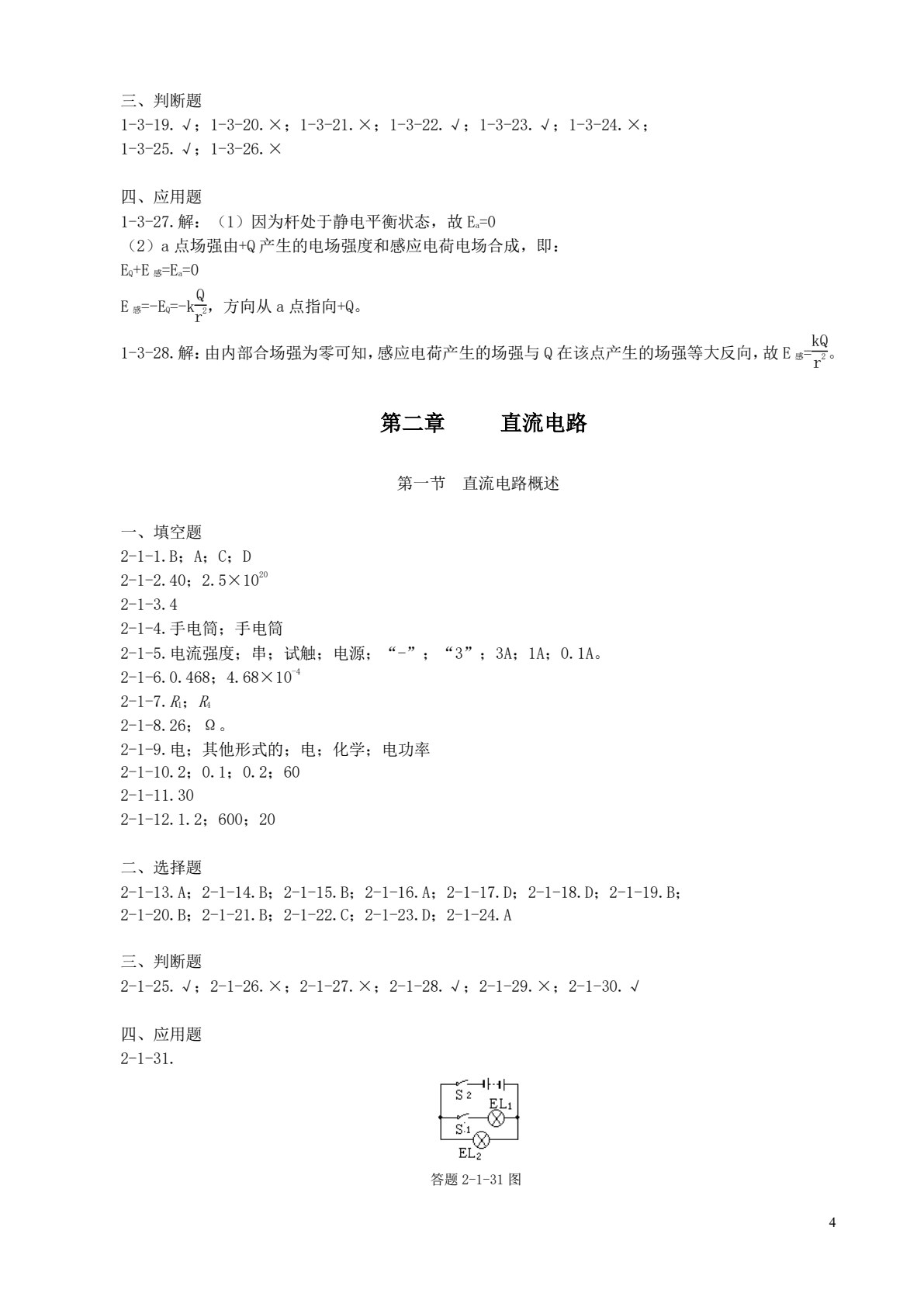 电学基础与技能