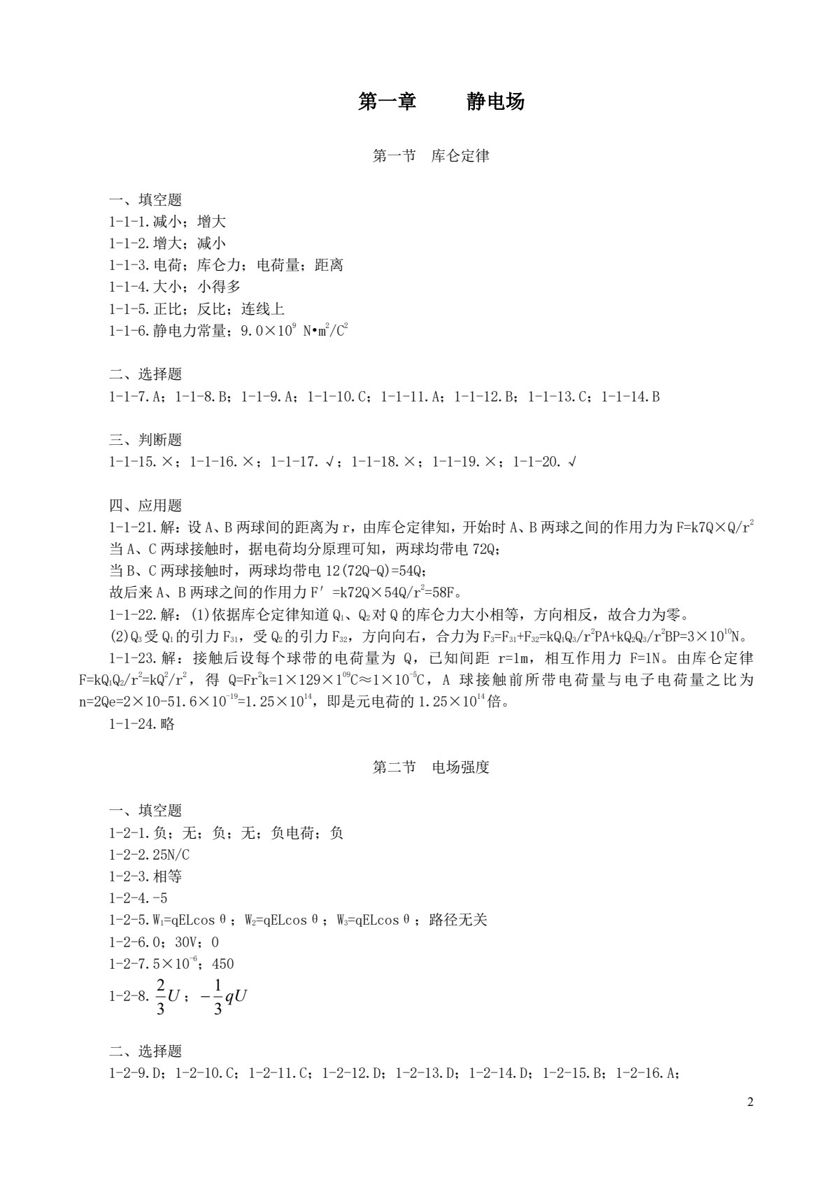 电学基础与技能