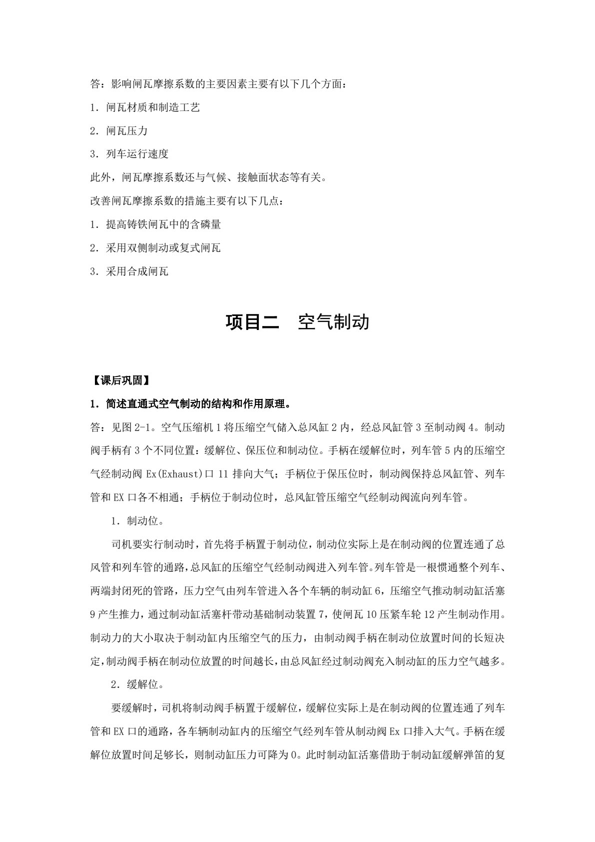 城市轨道交通车辆制动系统检修与维护