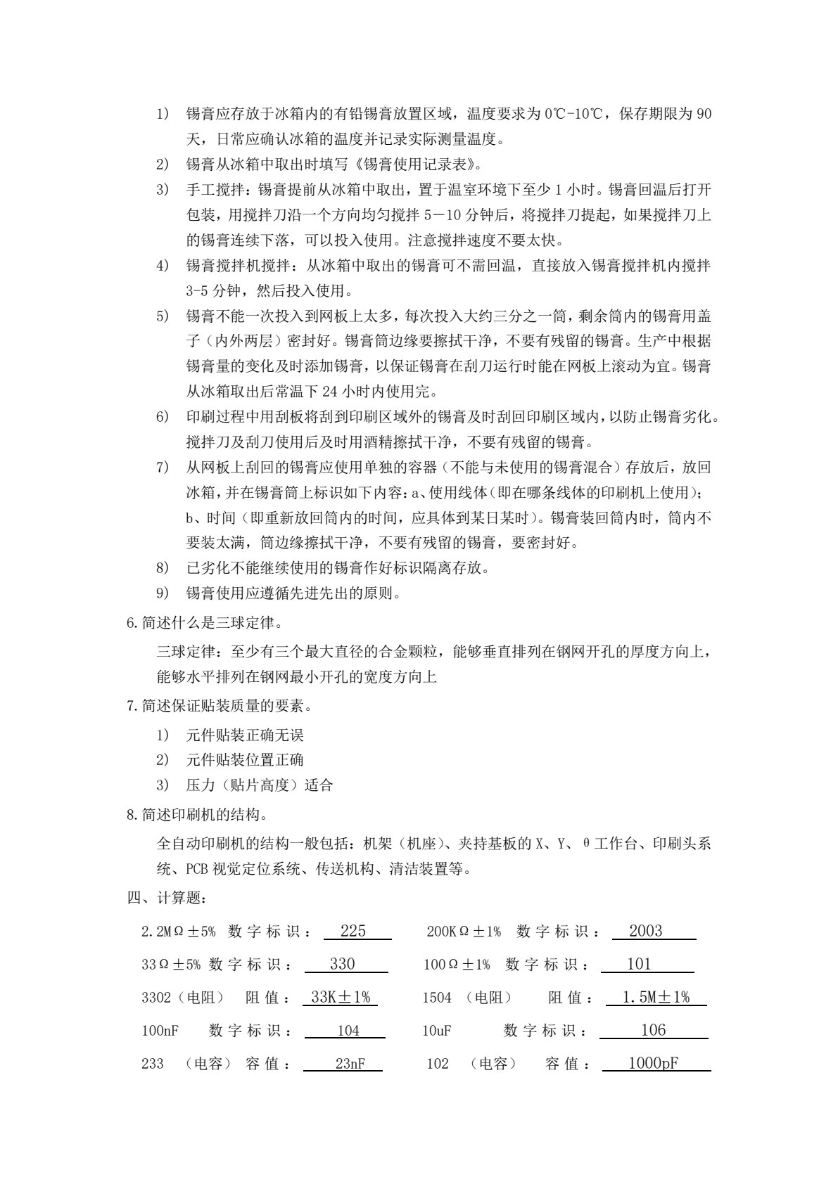 电子产品生产工艺与调试