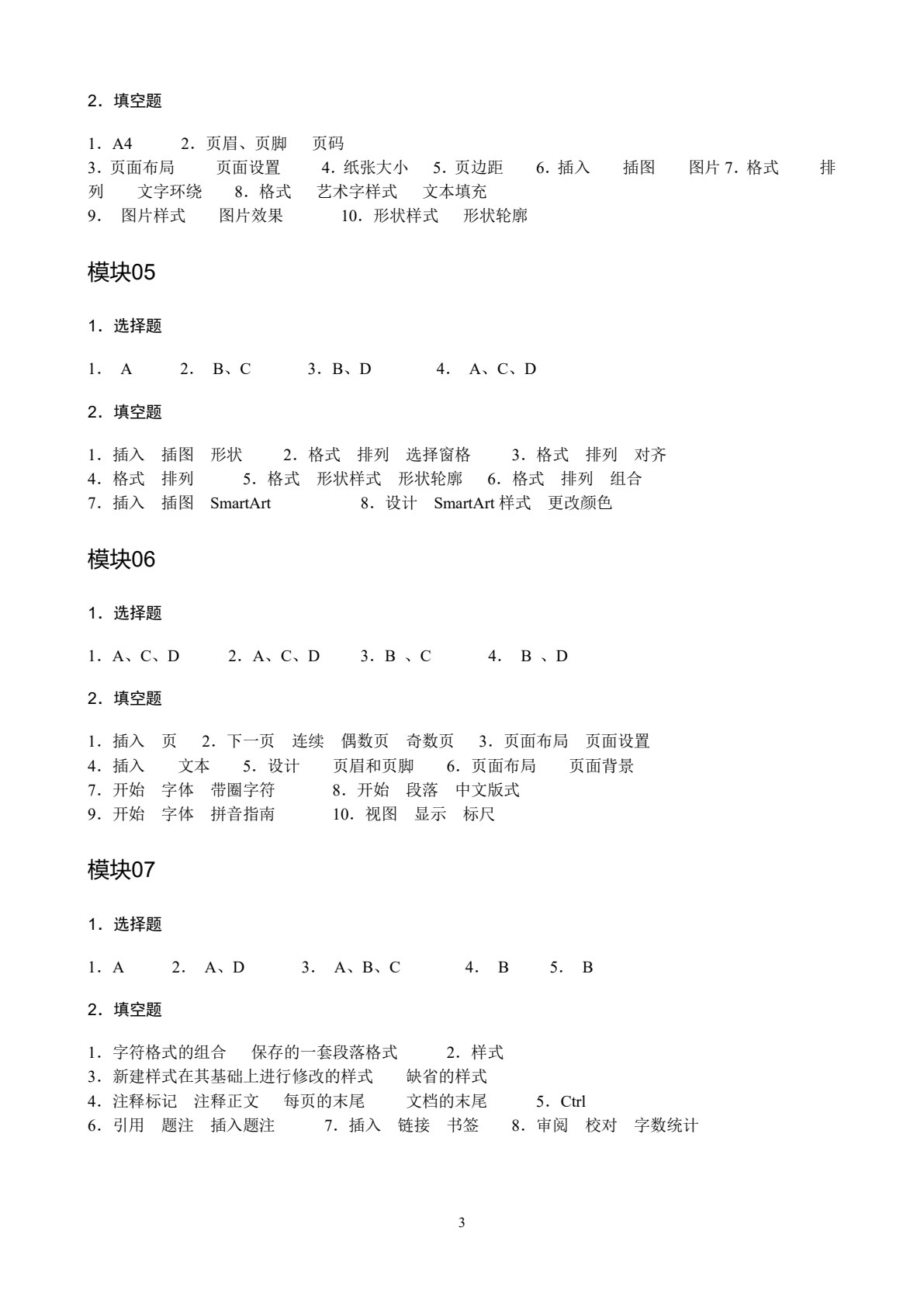 Word 2010案例教程