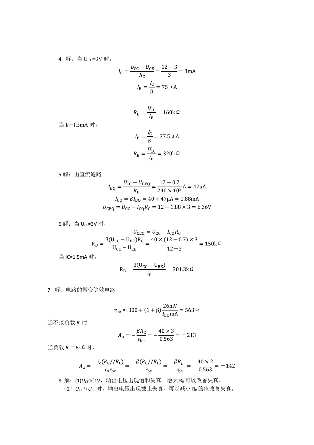 模拟电子技术基础与仿真（Multisim10）