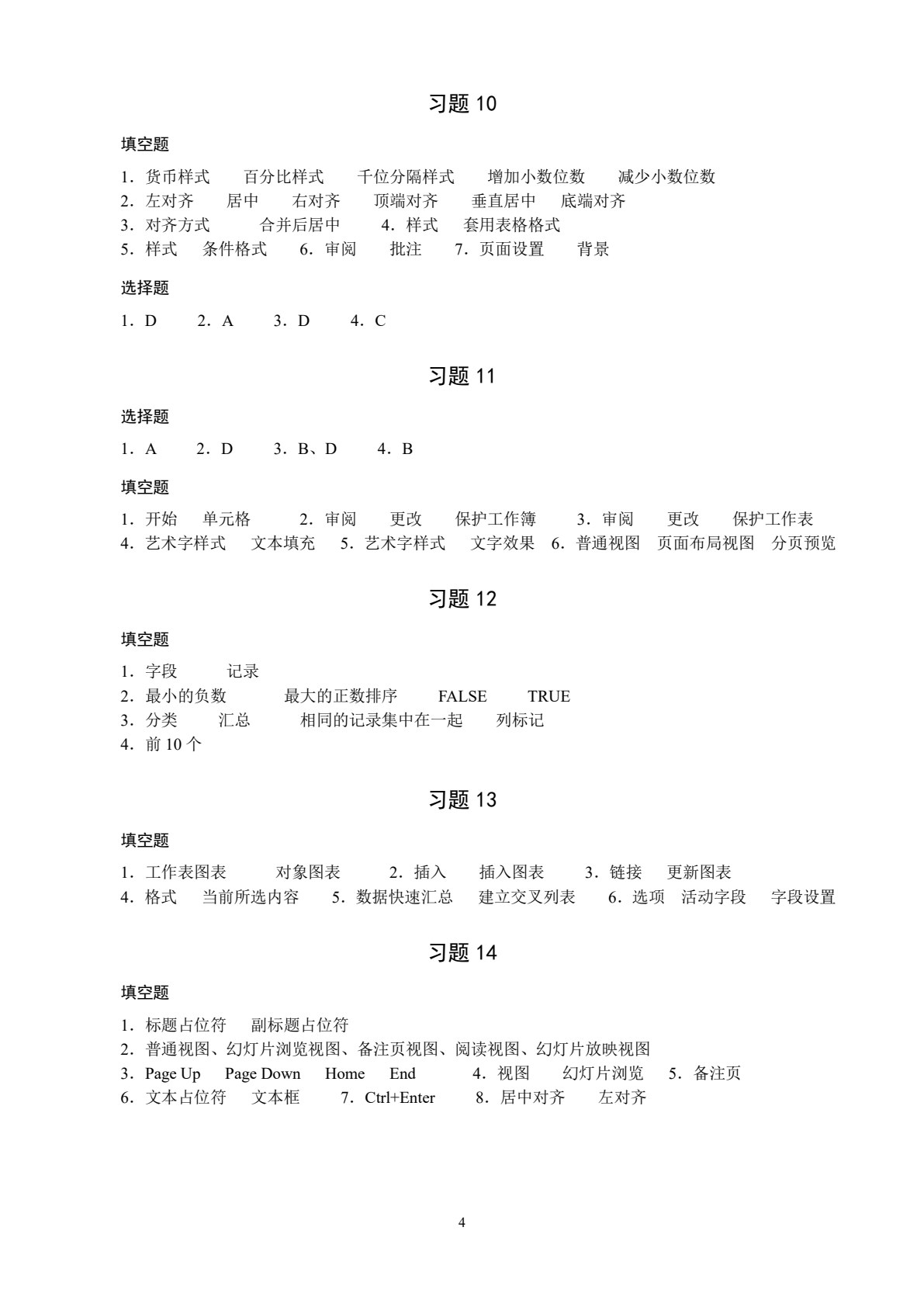 Office商务办公实用教程（Office 2010）（第2版）