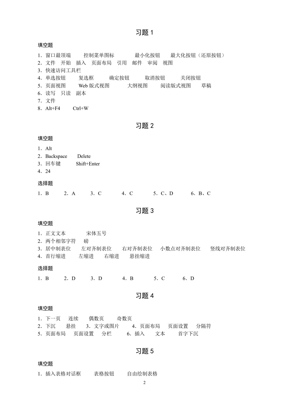 Office商务办公实用教程（Office 2010）（第2版）