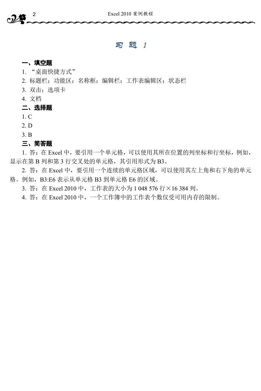 Excel 2010案例教程