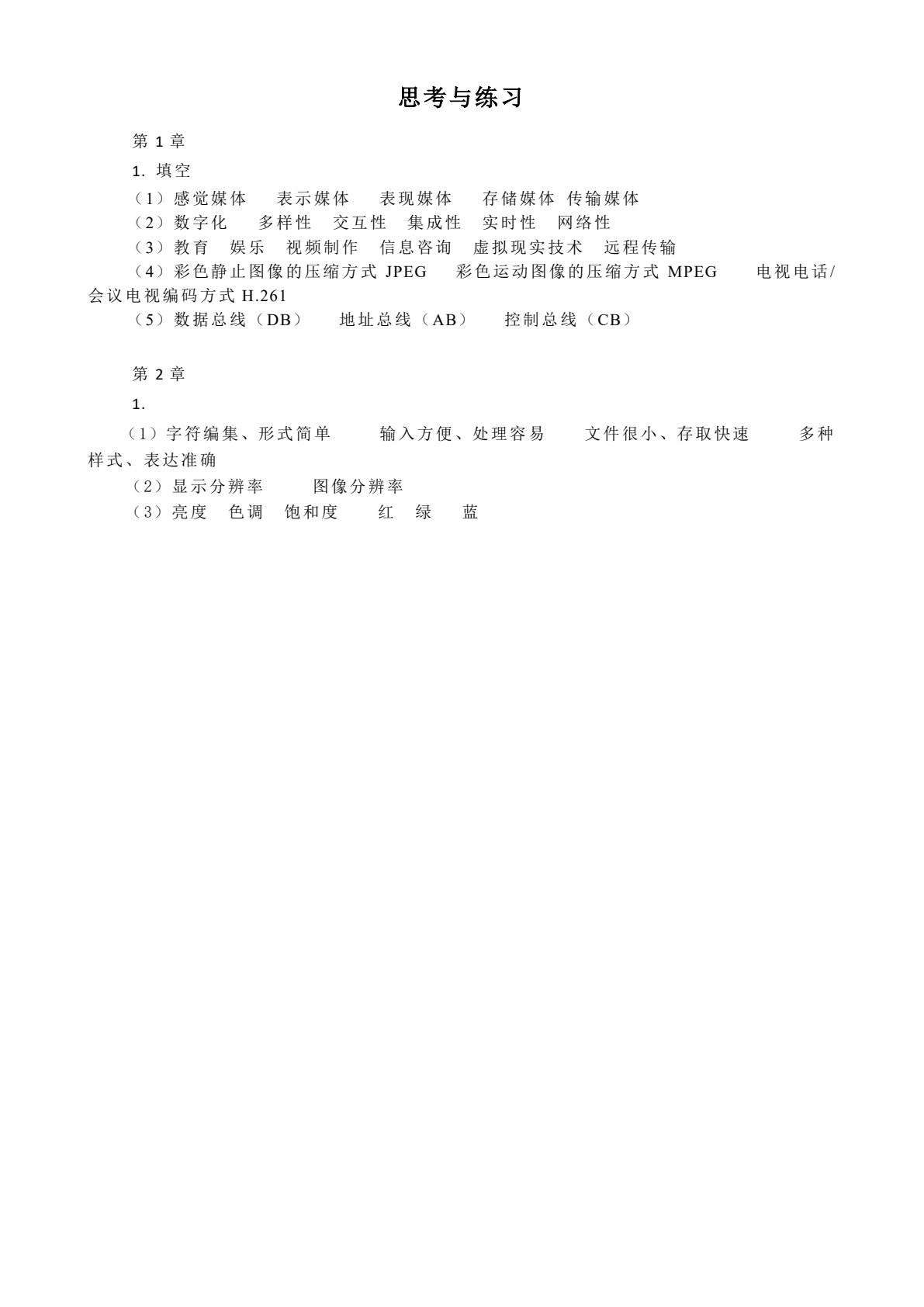数字媒体技术应用