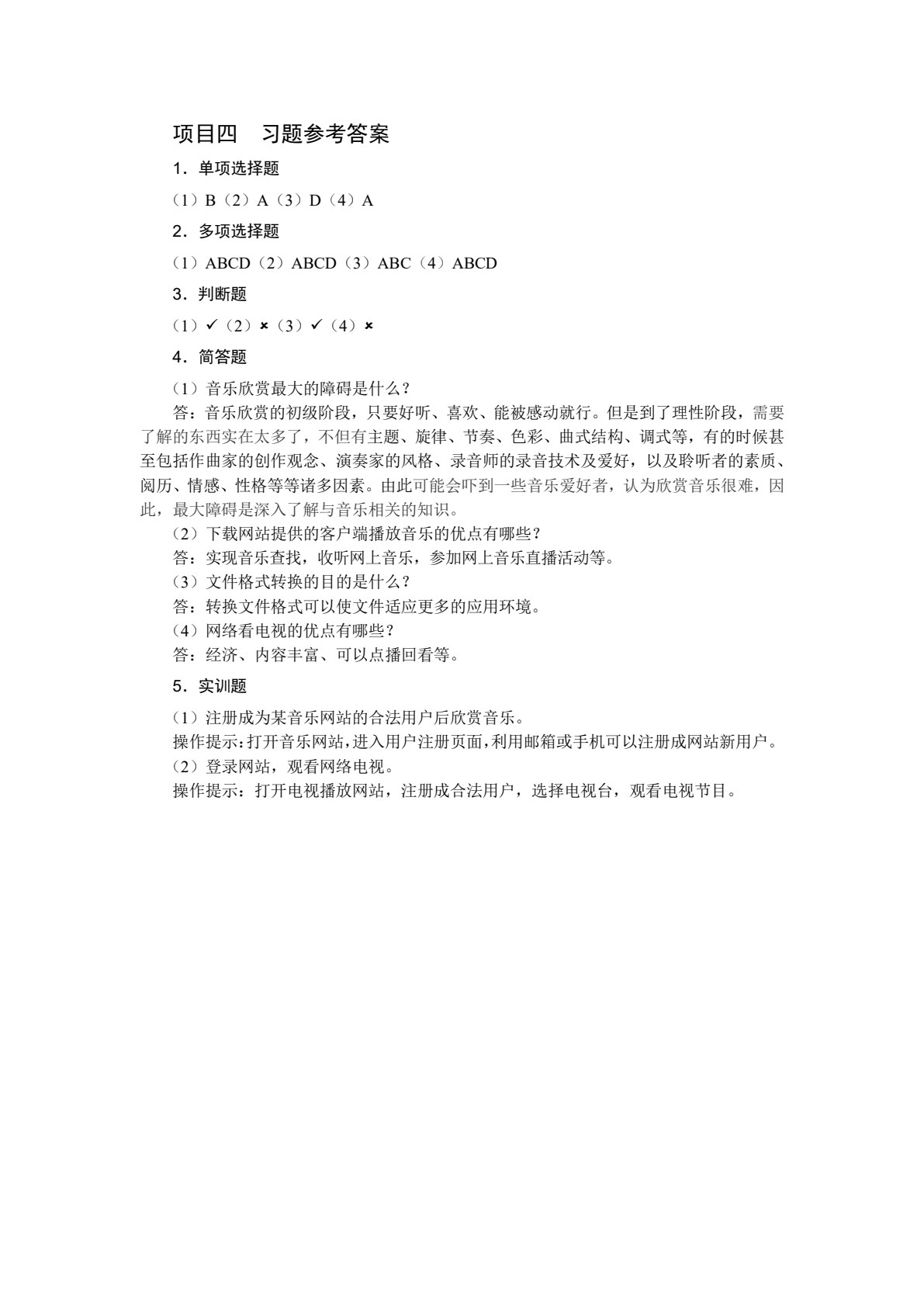 数字与网络生活导论