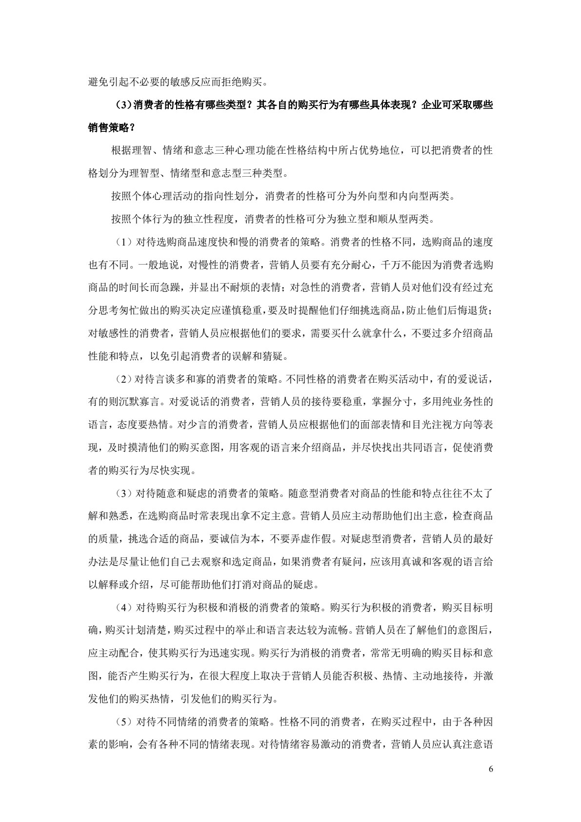 消费心理学（第3版）