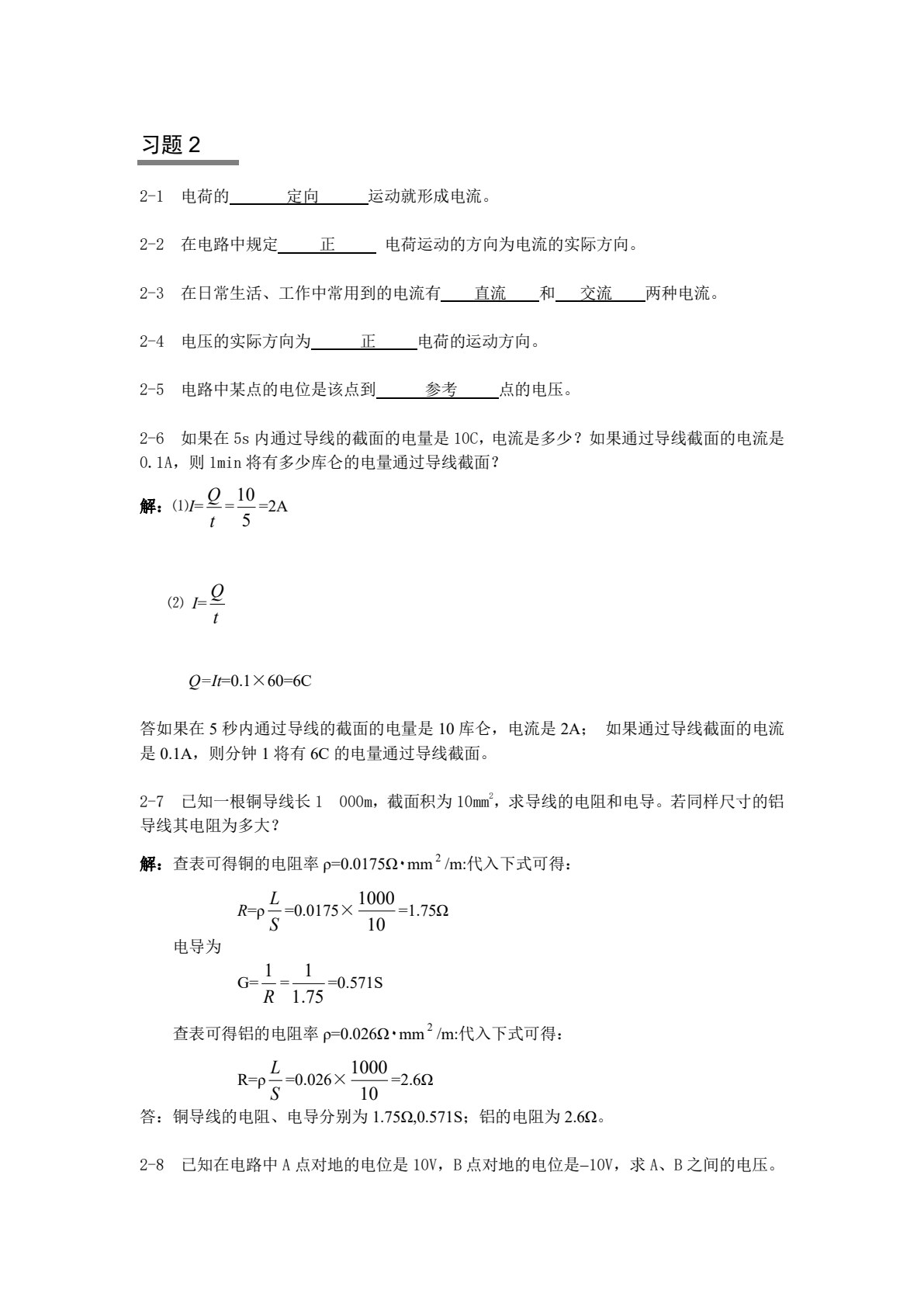电工电子技术与技能（非电类少学时）（第2版）