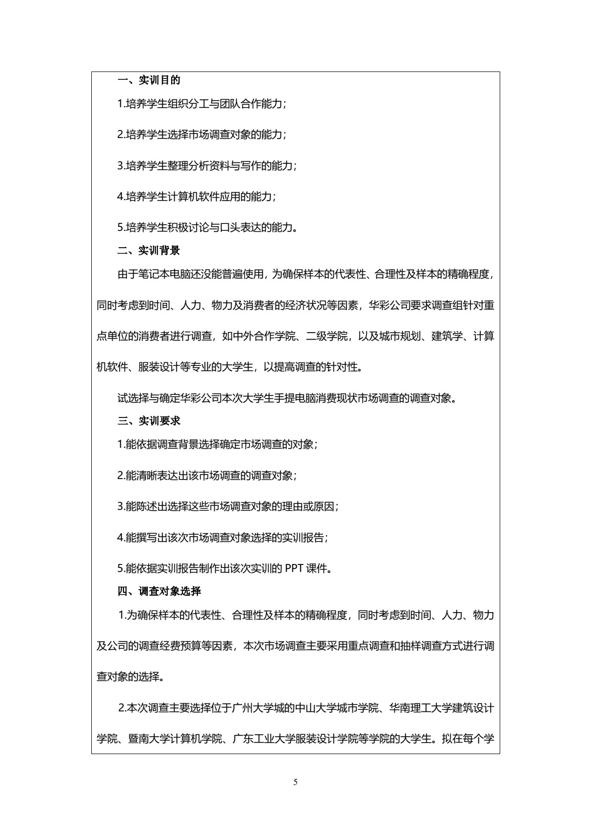 市场调查综合实训（第2版）