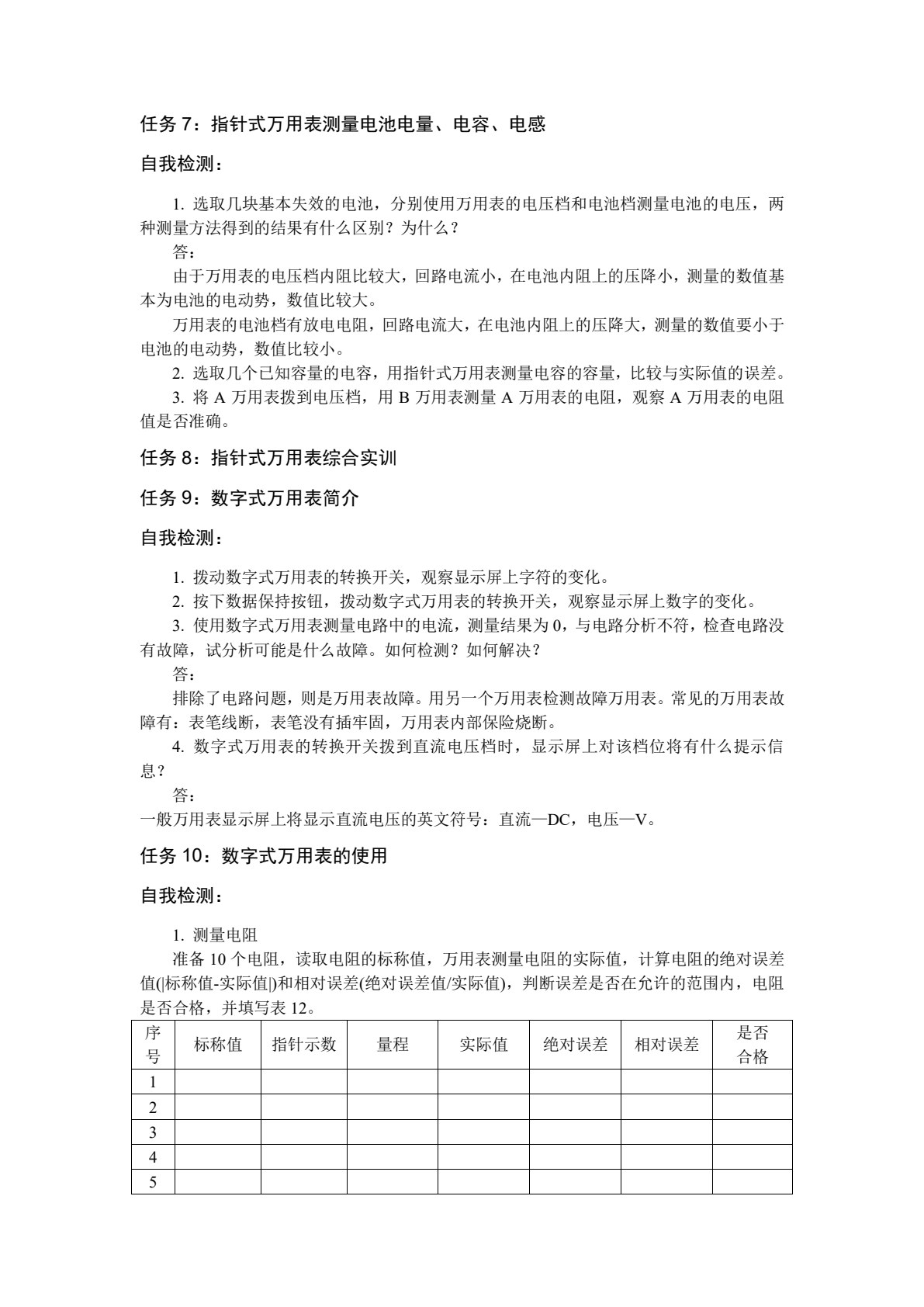 常用仪器仪表使用