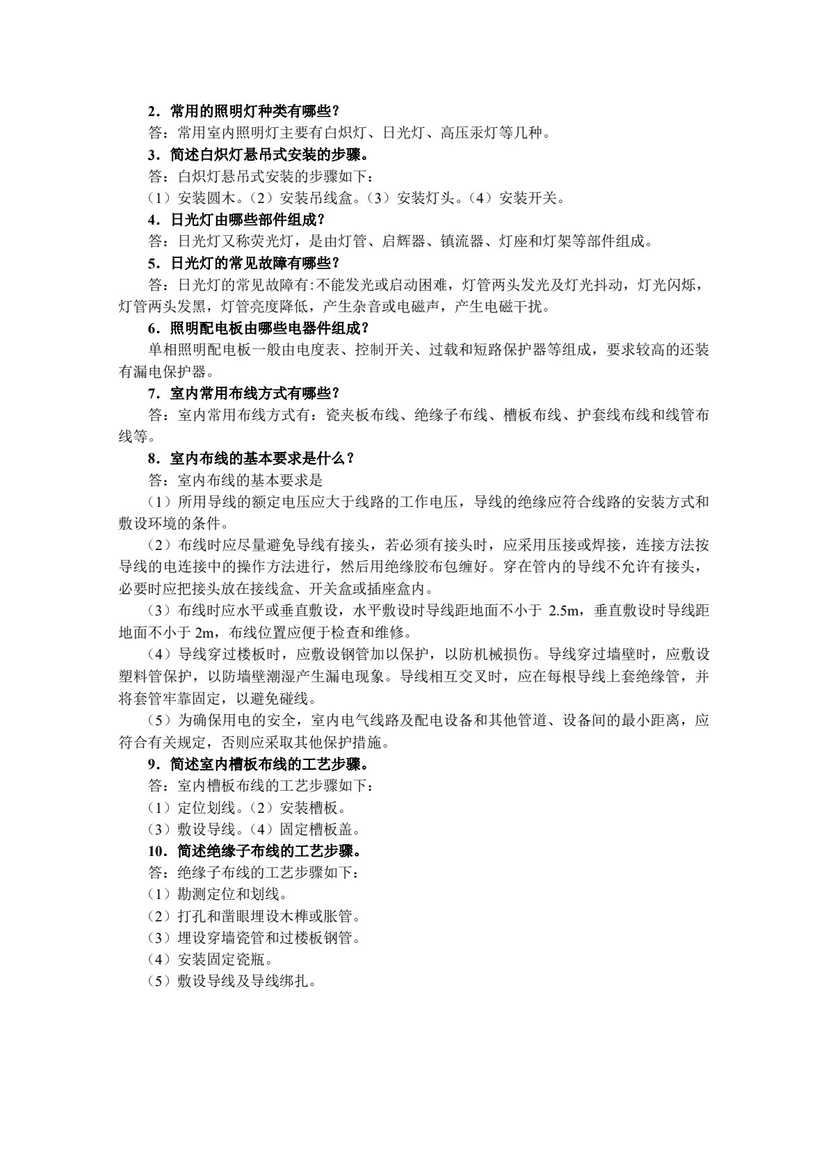 电工技能与实训（第4版）