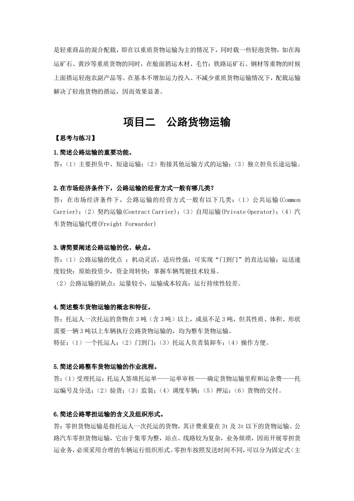 物流运输实务