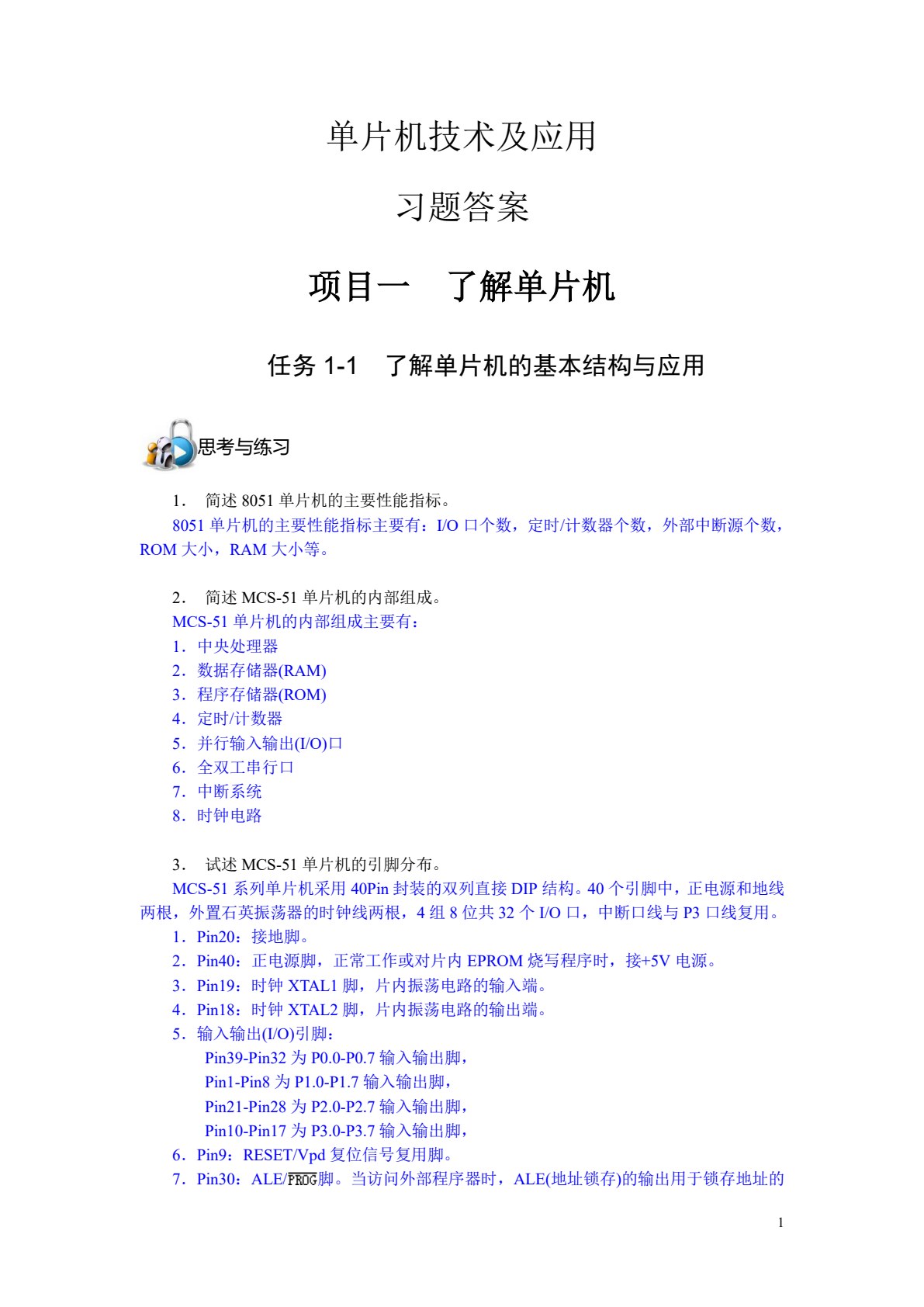 单片机技术及应用