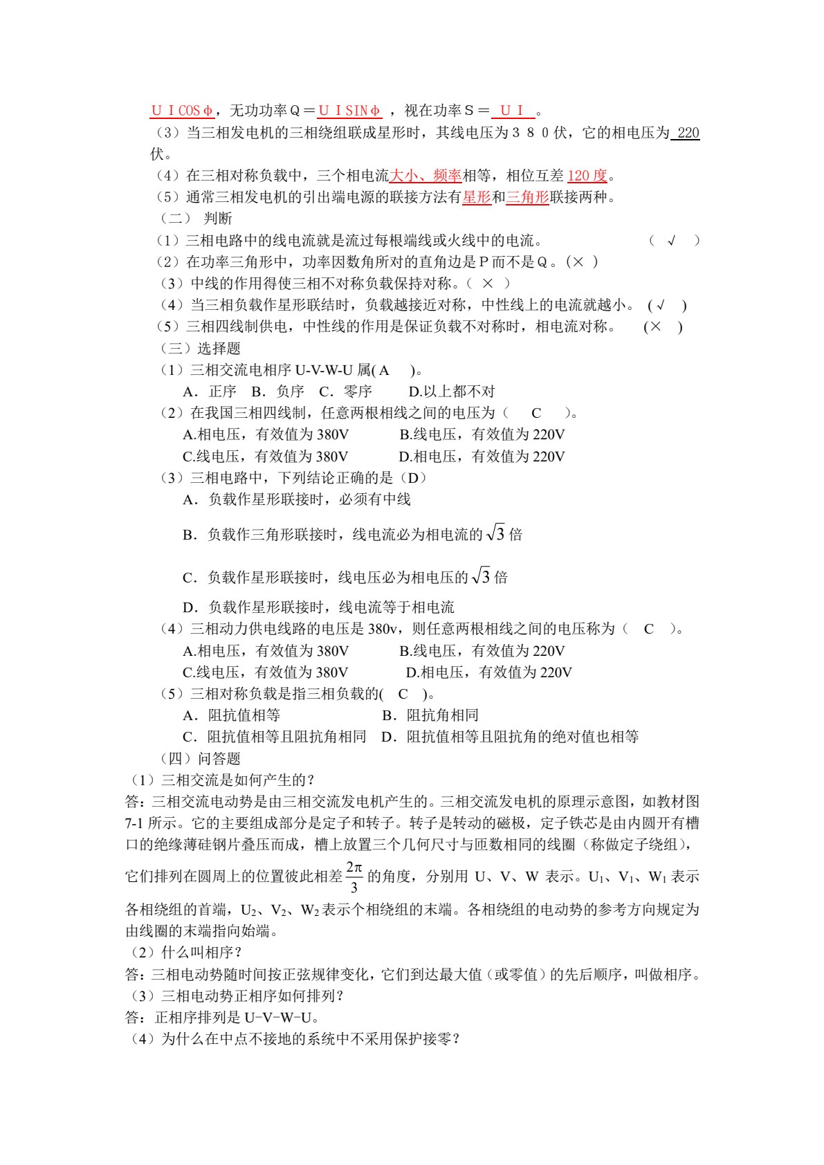 电工技术基础与技能（电子信息类）（第2版）