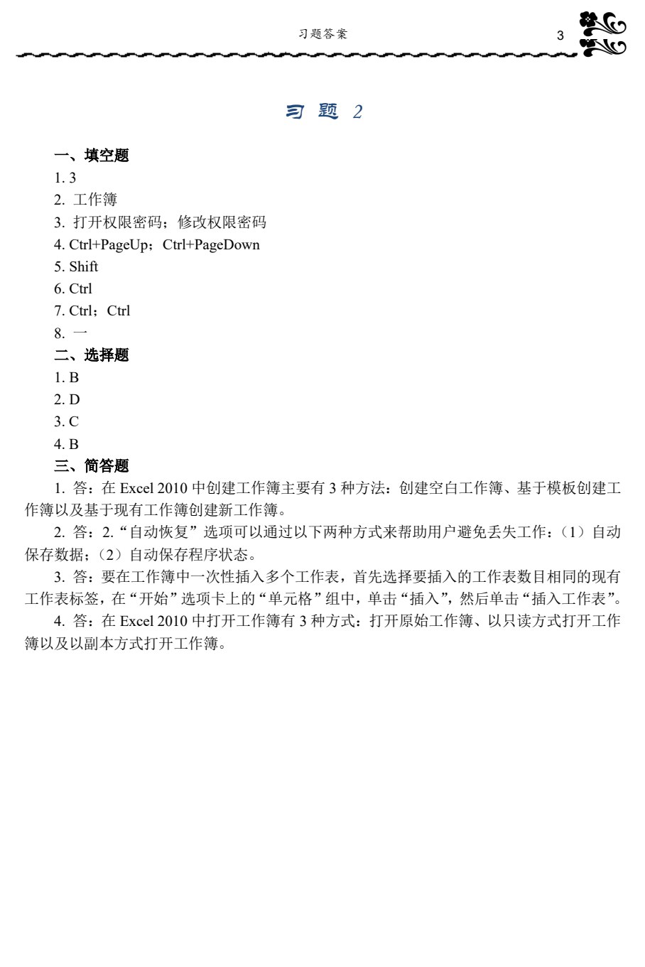 Excel 2010案例教程