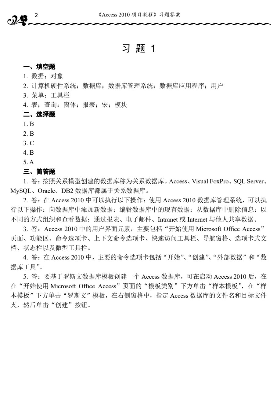 Access 2010项目教程