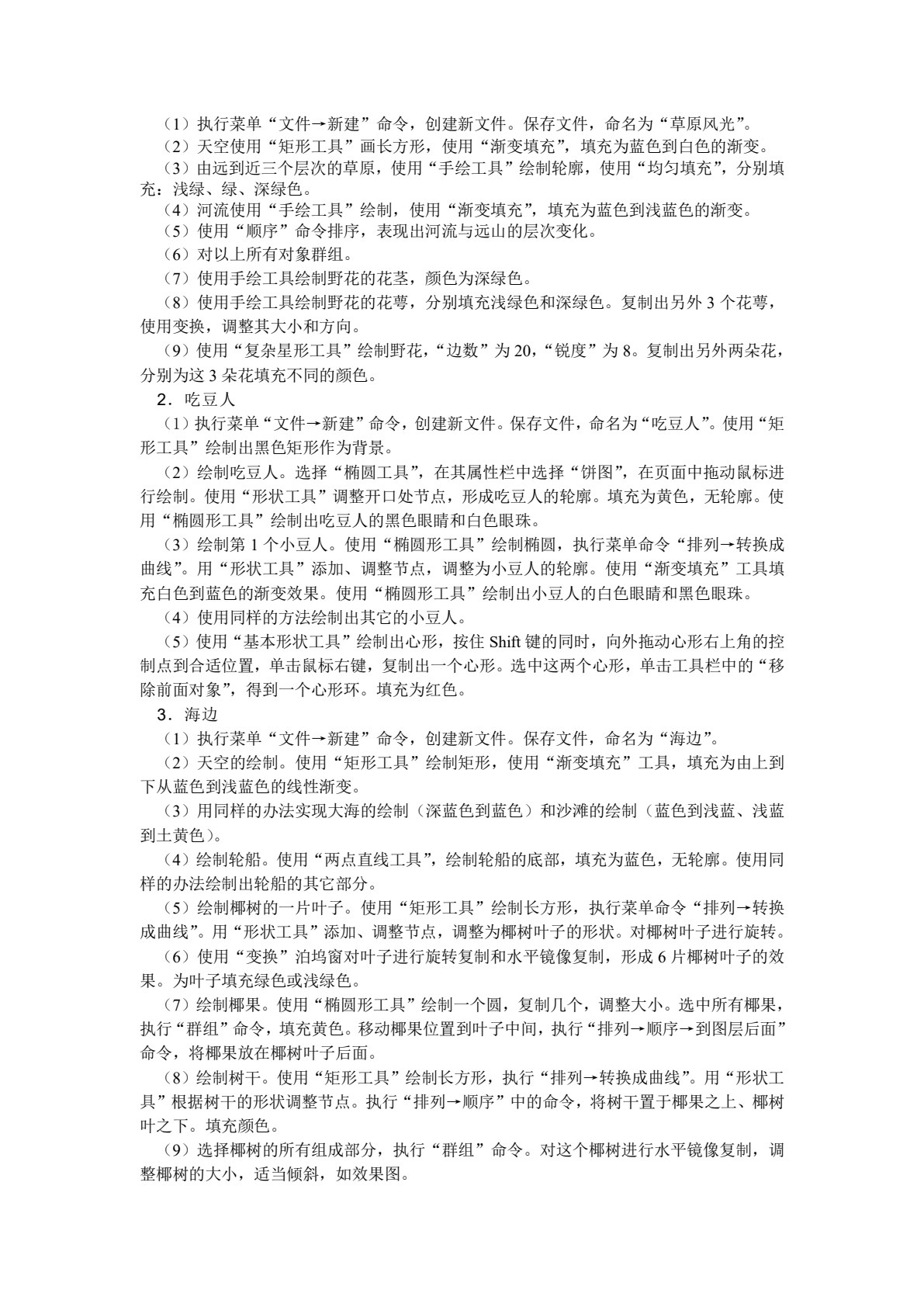 图形图像处理（CorelDRAW X6）