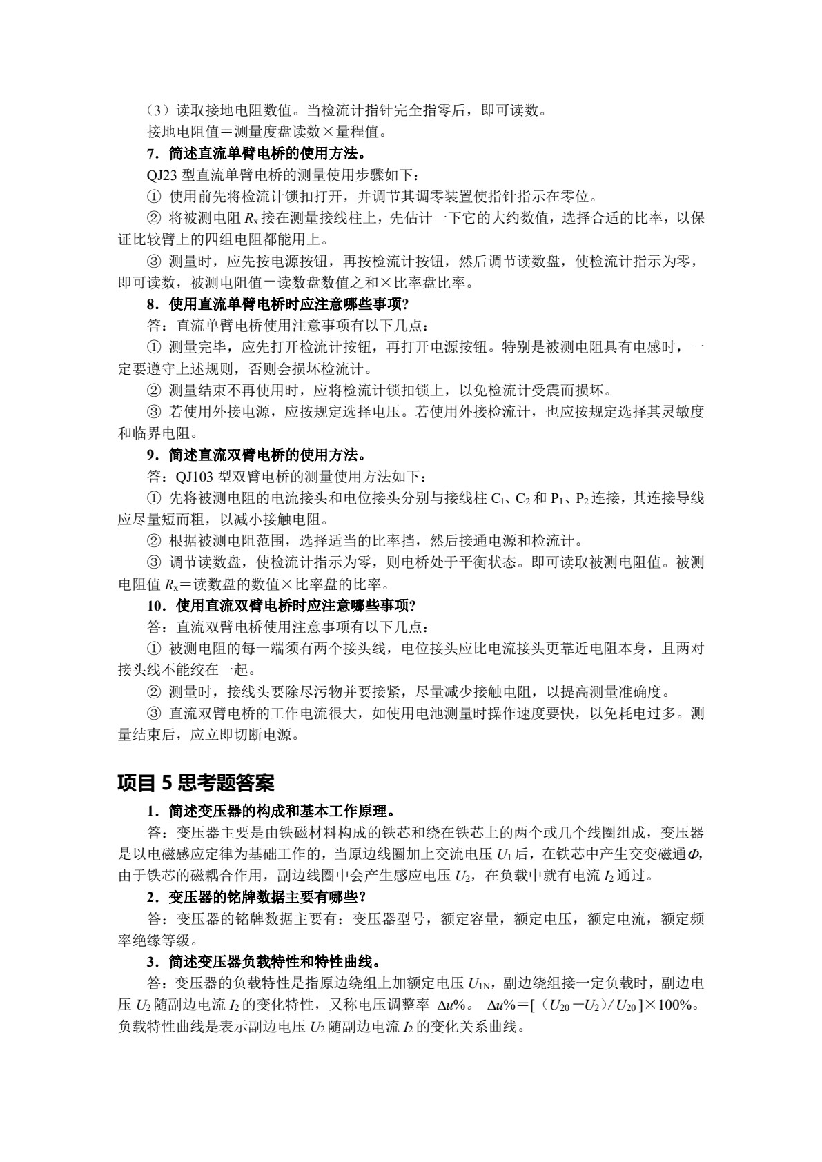 电工技能与实训（第4版）