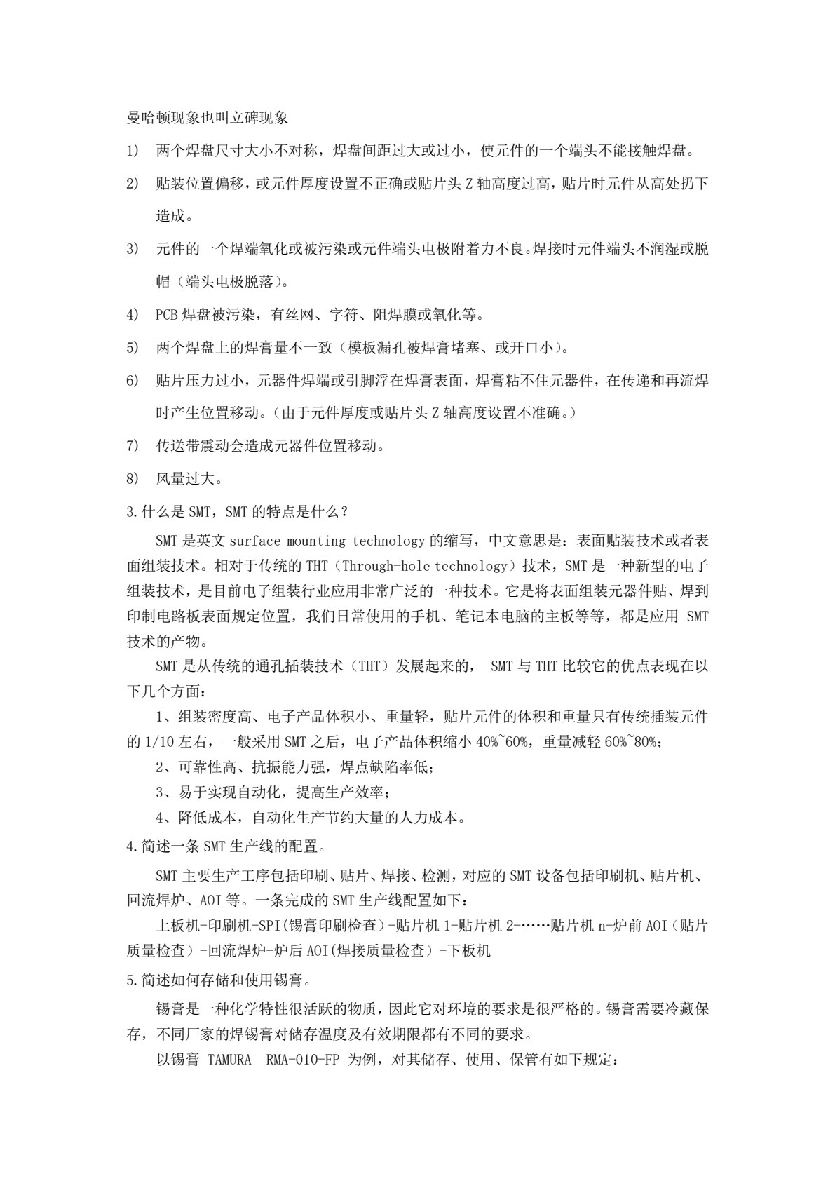 电子产品生产工艺与调试