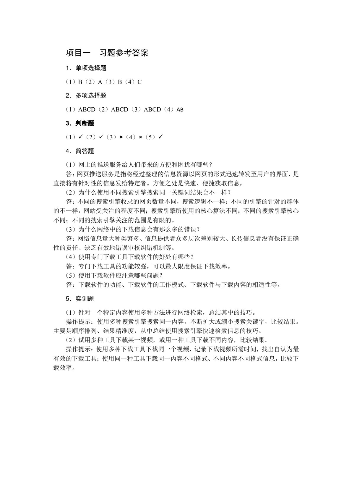 数字与网络生活导论