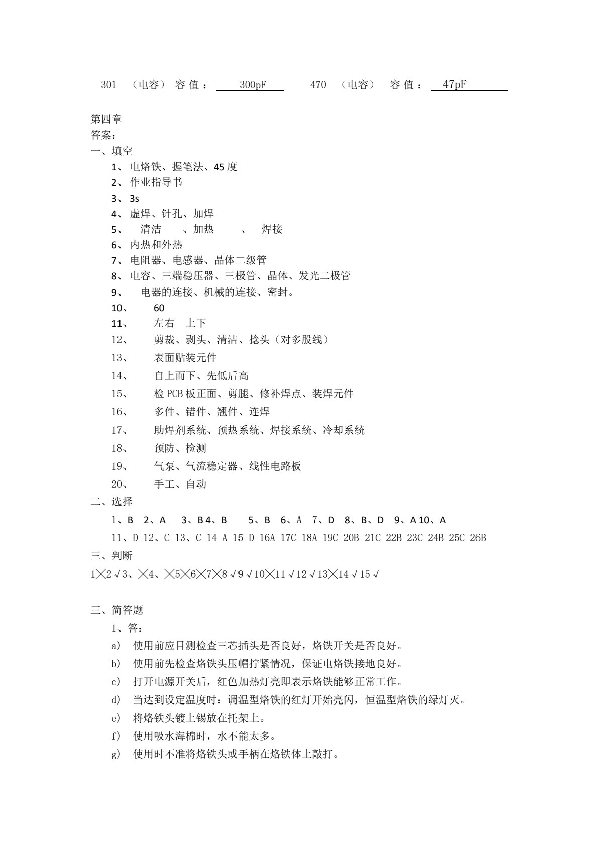 电子产品生产工艺与调试