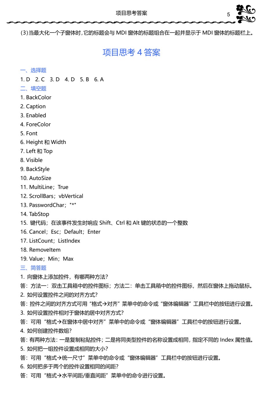 计算机程序设计（Visual Basic 6.0）