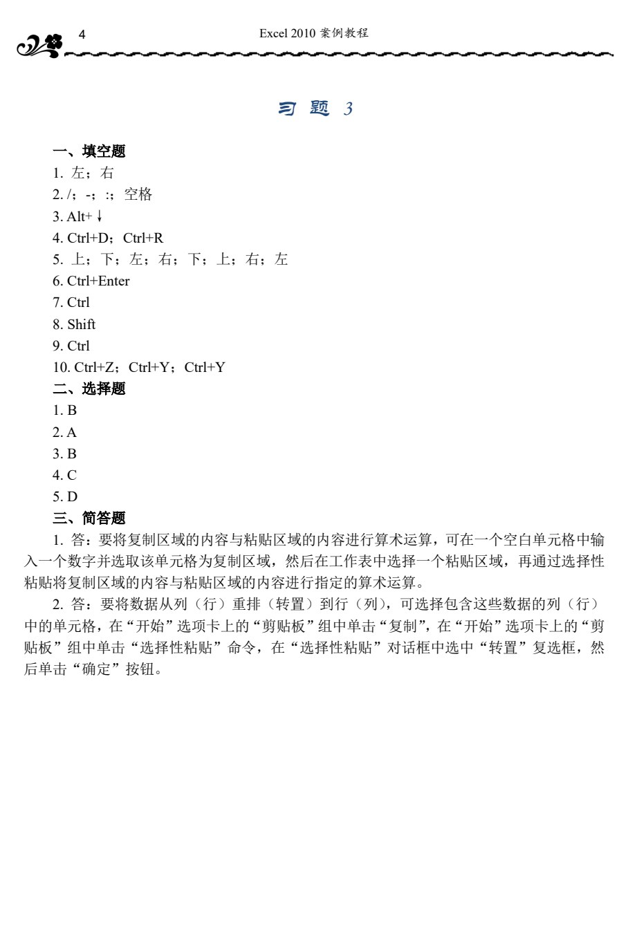 Excel 2010案例教程
