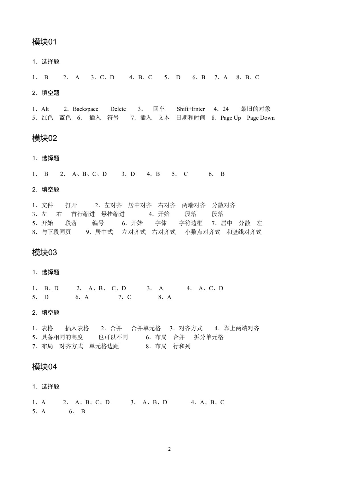 Word 2010案例教程