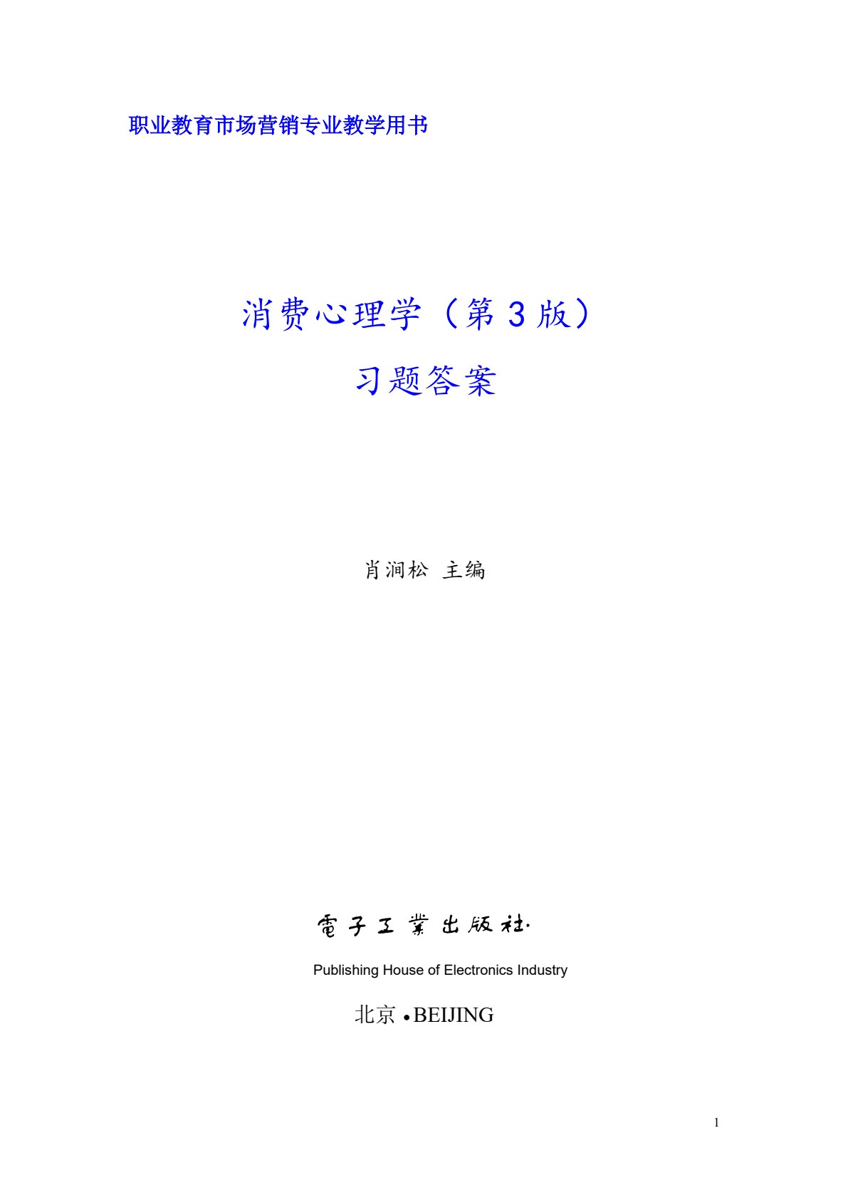 消费心理学（第3版）