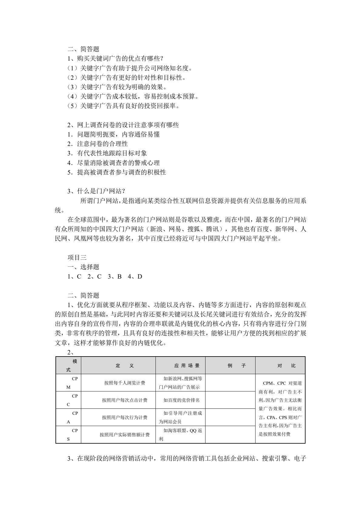 电子商务实务