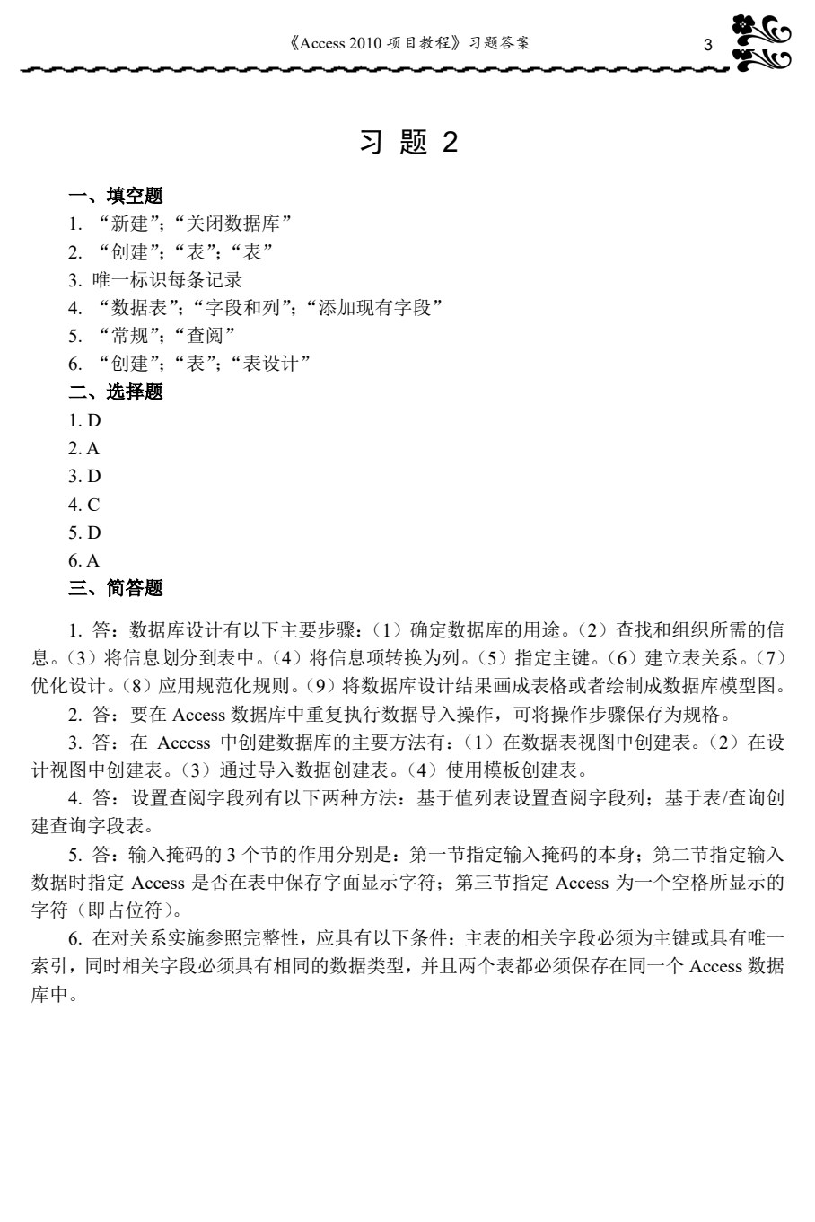 Access 2010项目教程