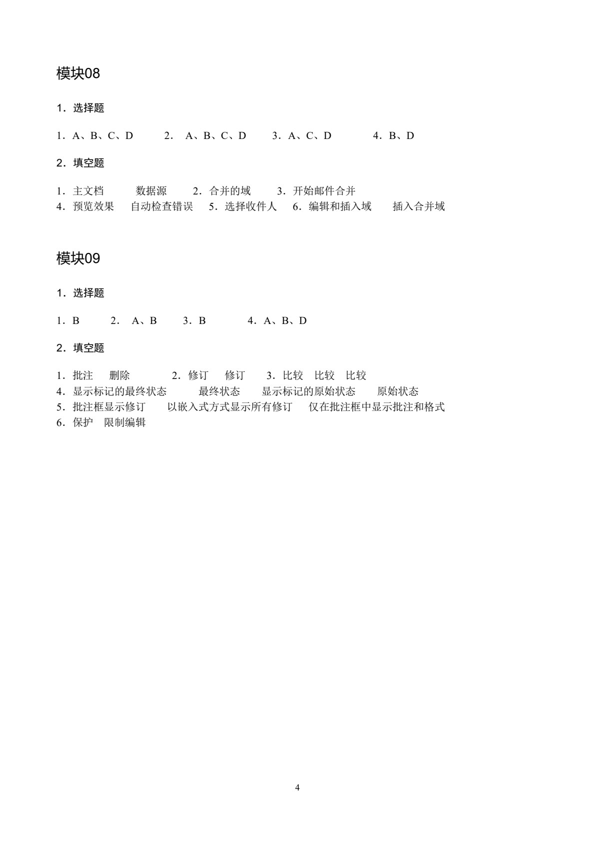 Word 2010案例教程