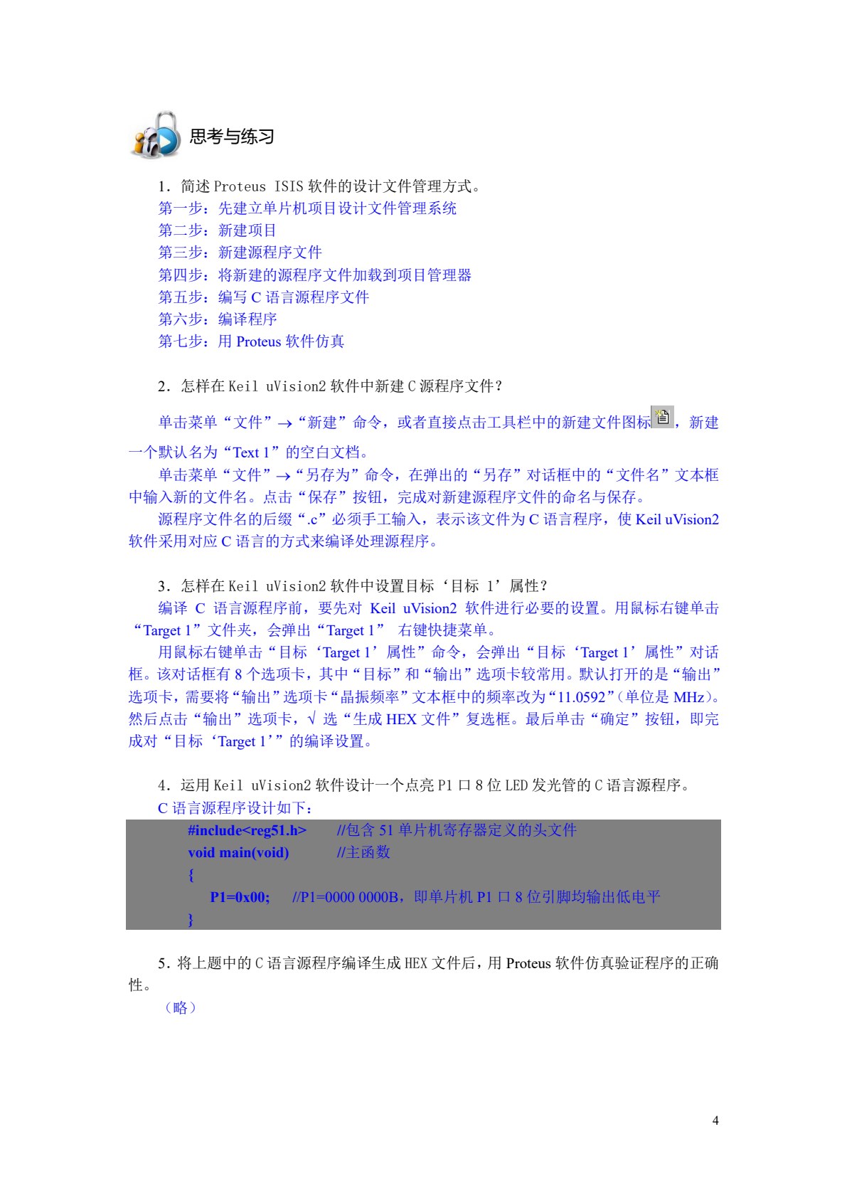 单片机技术及应用