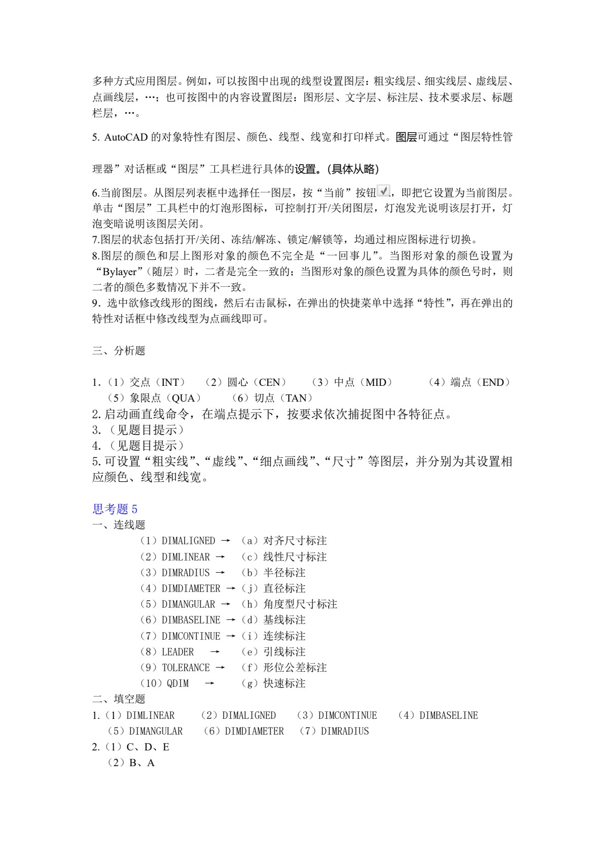 工程制图软件应用（AutoCAD 2014）