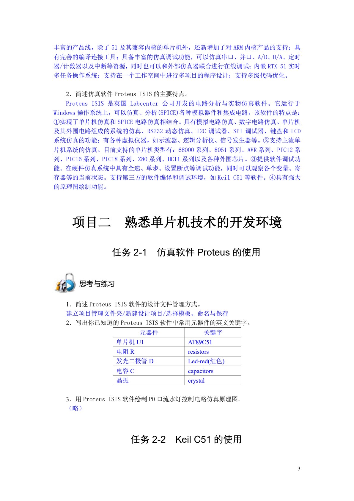 单片机技术及应用