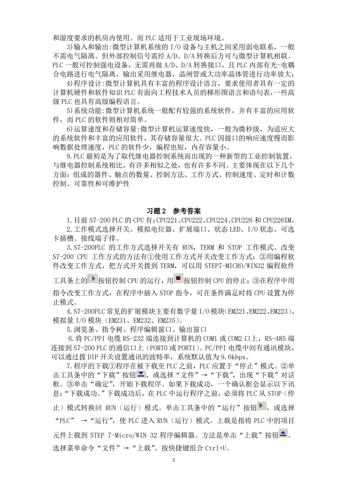 可编程控制器技术与应用（西门子系列）（第2版）