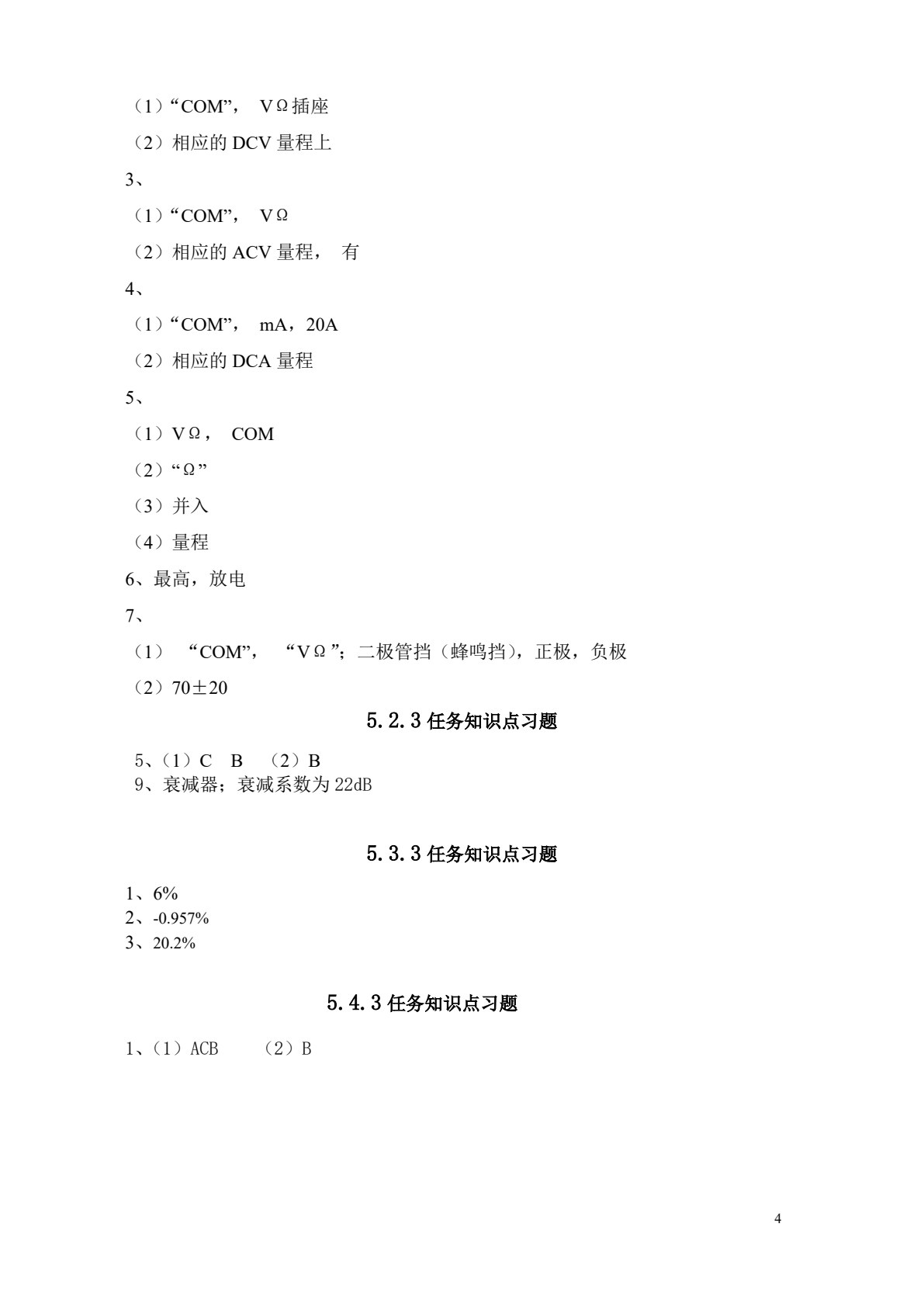 电子测量仪器与应用（第4版）