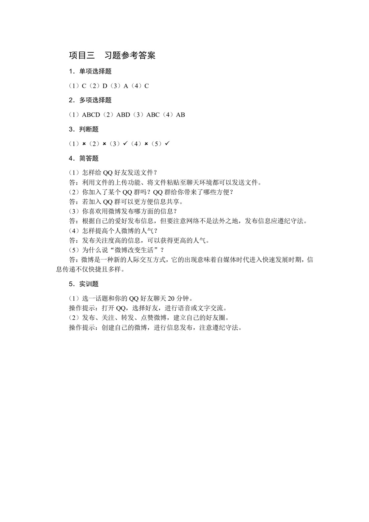 数字与网络生活导论