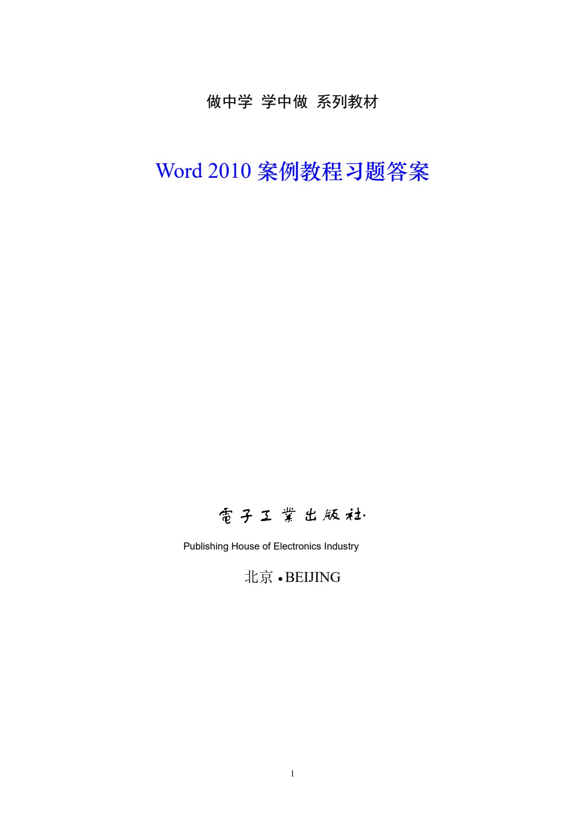 Word 2010案例教程