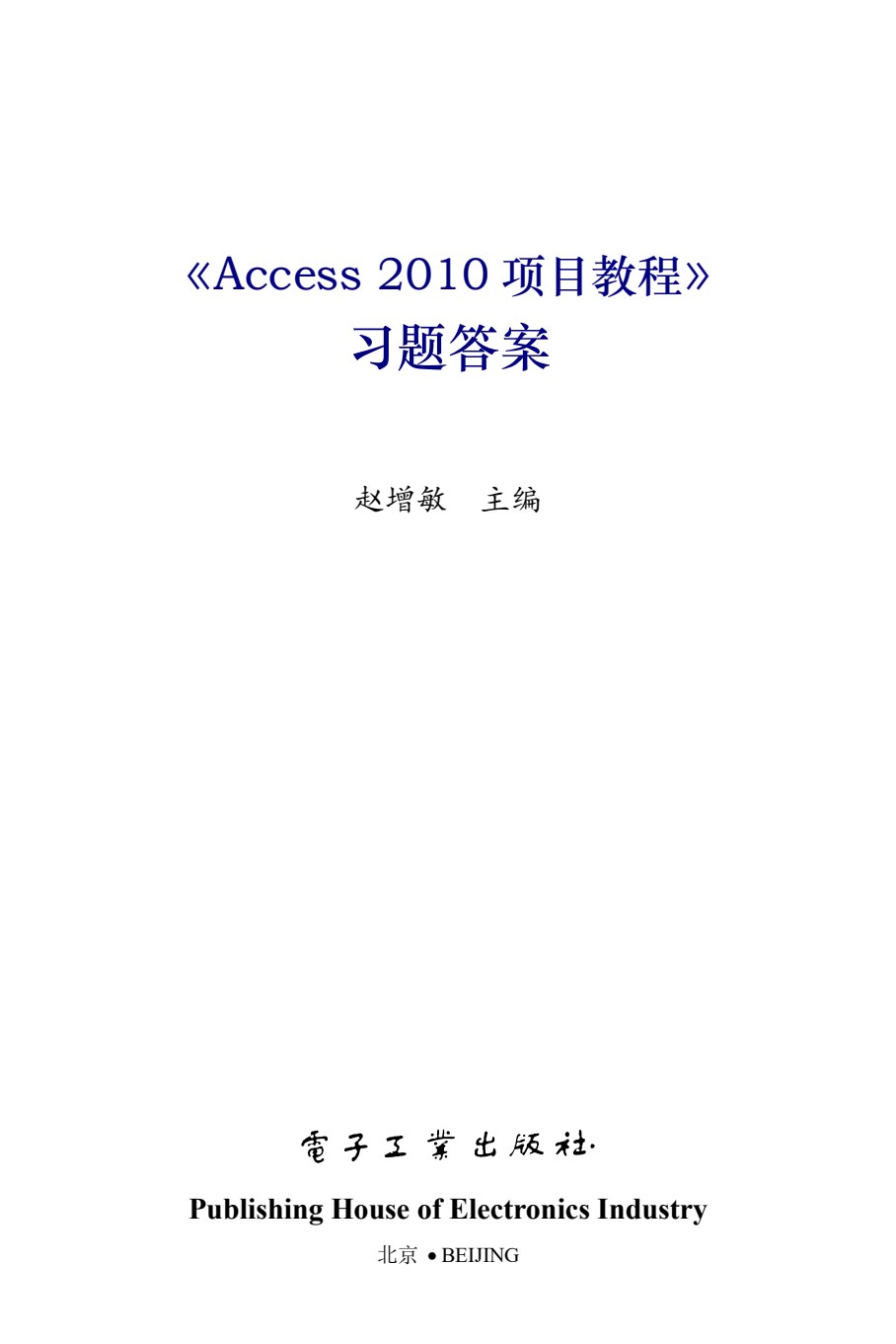 Access 2010项目教程