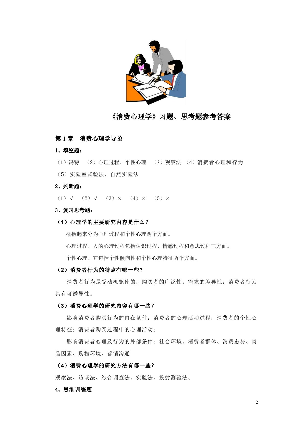 消费心理学（第3版）