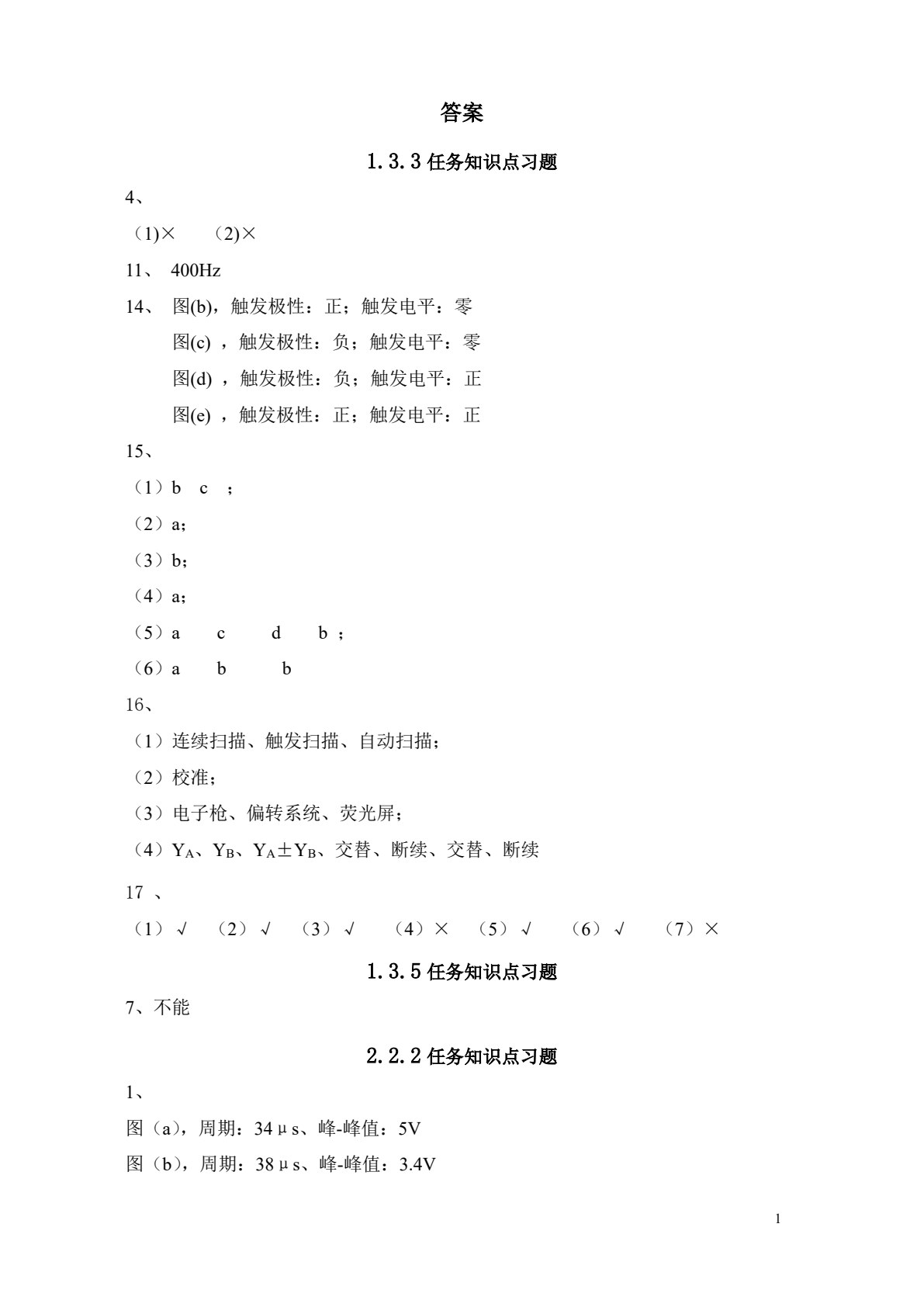 电子测量仪器与应用（第4版）