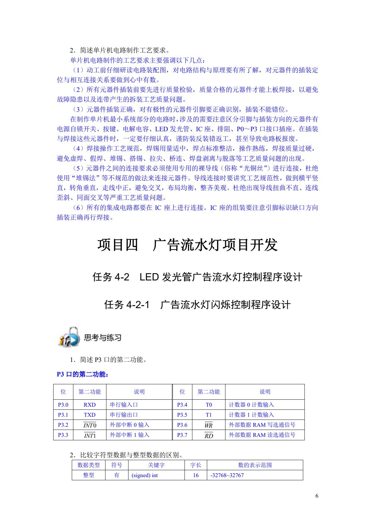单片机技术及应用