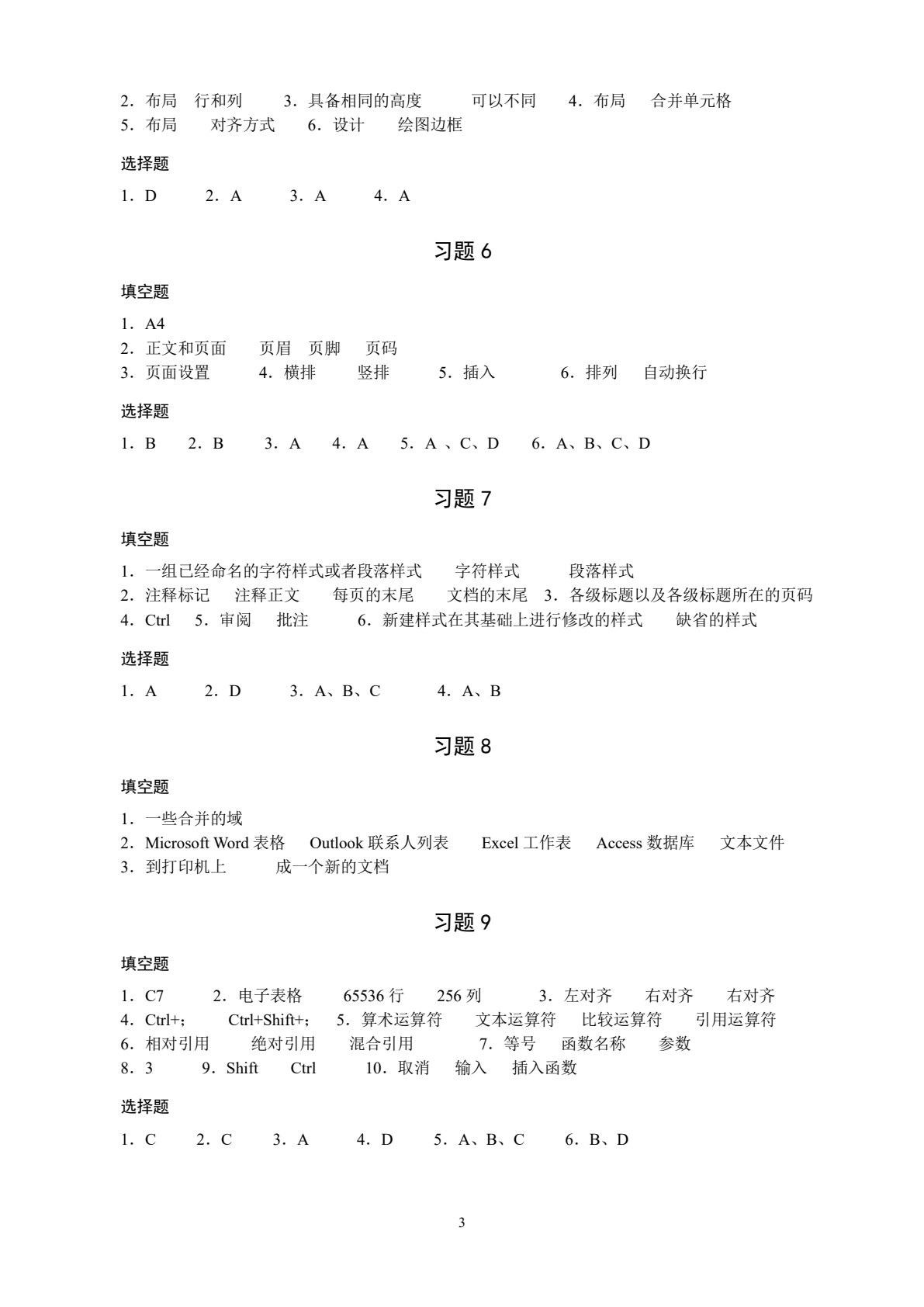 Office商务办公实用教程（Office 2010）（第2版）
