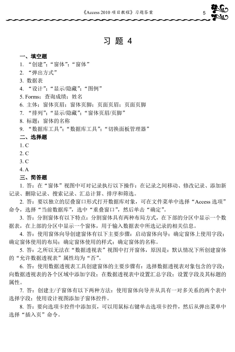 Access 2010项目教程