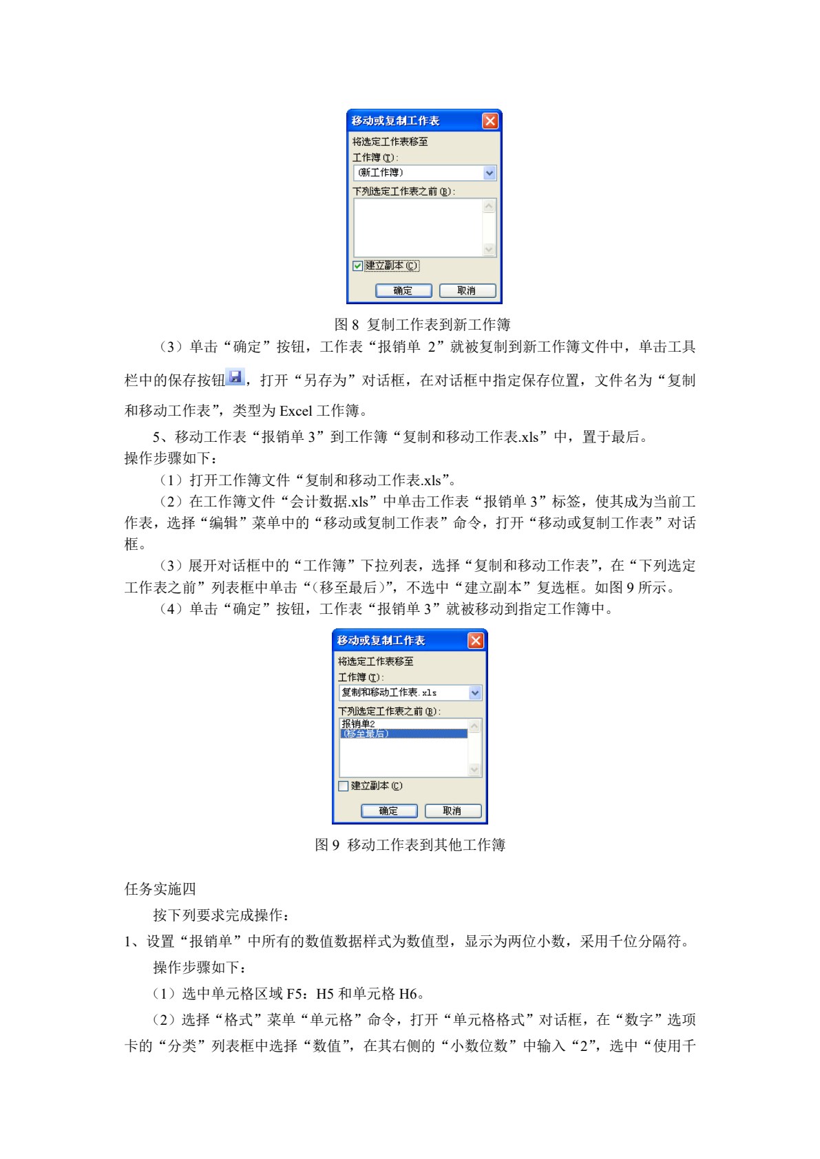Excel财务会计应用（第2版）