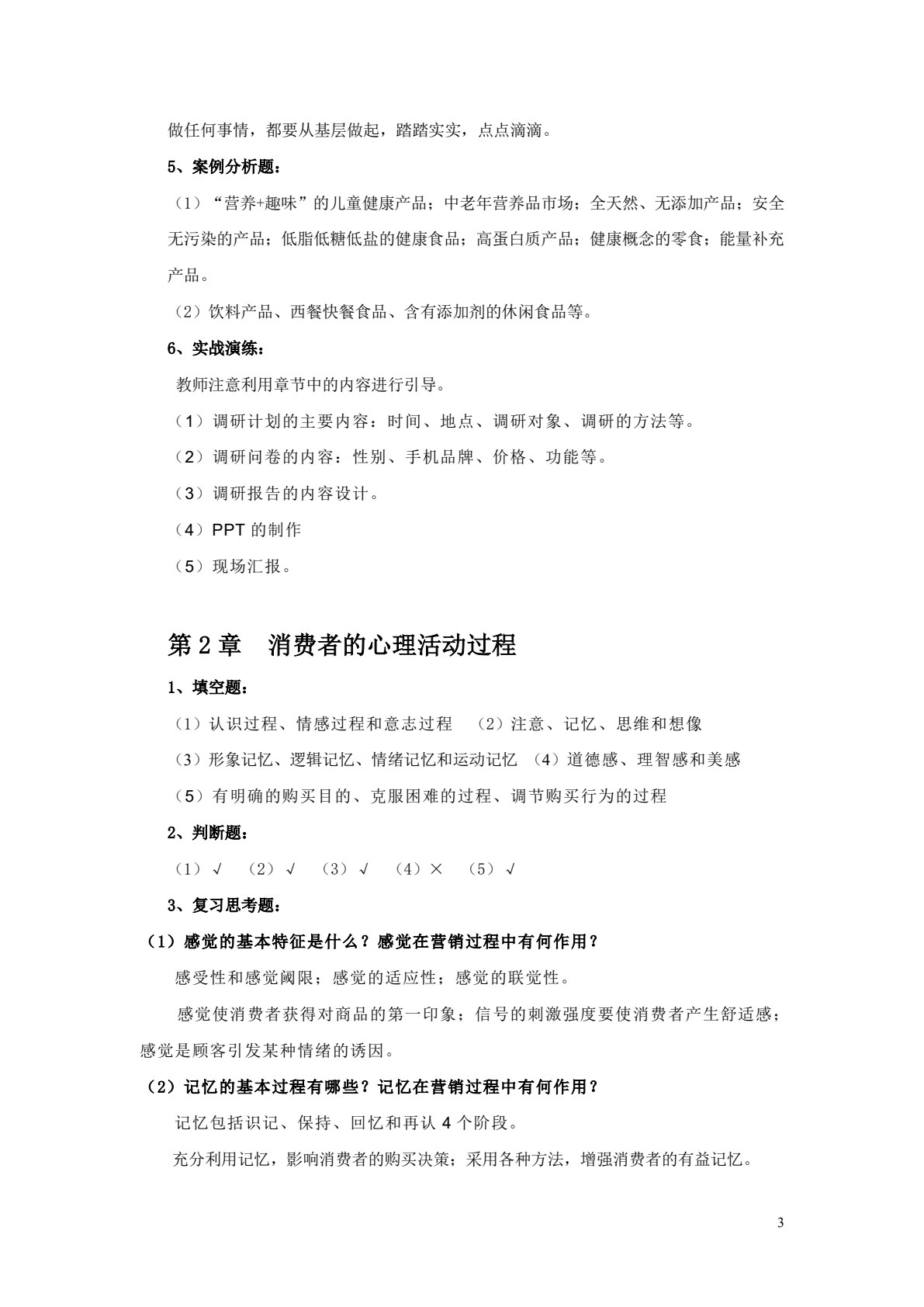 消费心理学（第3版）